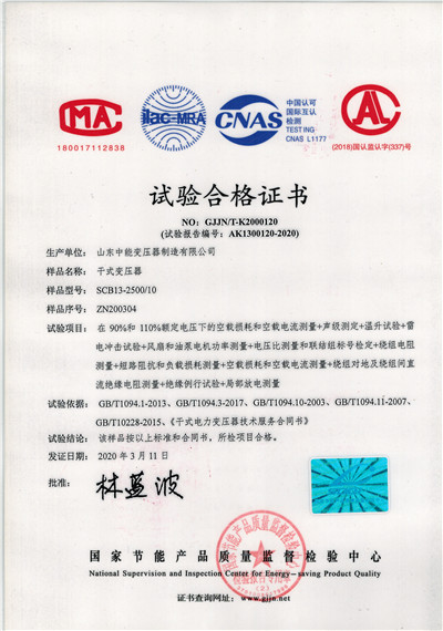 枣庄SCB13干式变压器试验合格证书