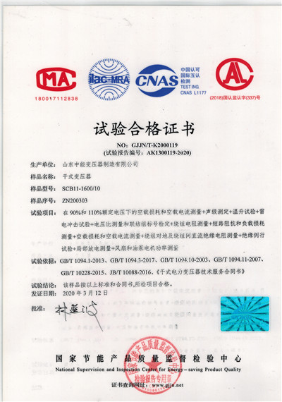 枣庄干式变压器试验合格证书