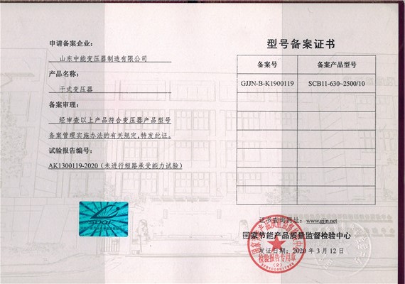 枣庄干式变压器型号备案证书