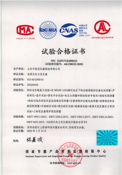 枣庄S13油浸式变压器试验合格证书