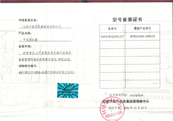 枣庄SCB10干式变压器证书