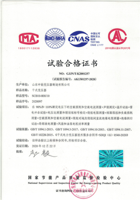 枣庄SCB10干式变压器合格证书