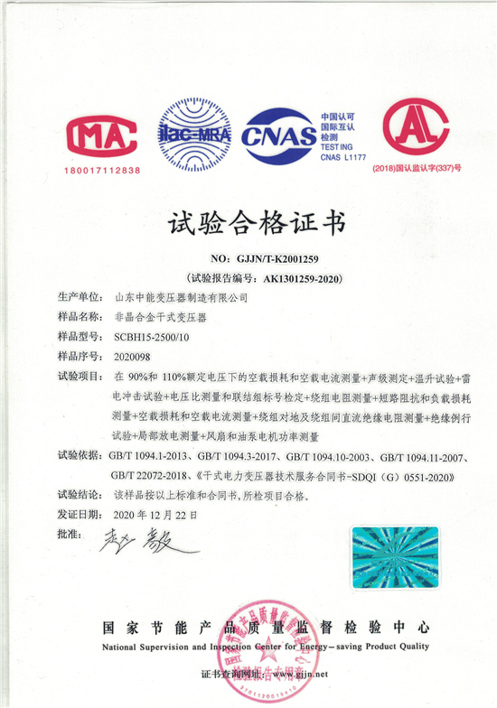 枣庄非晶合金干式变压器试验合格证书